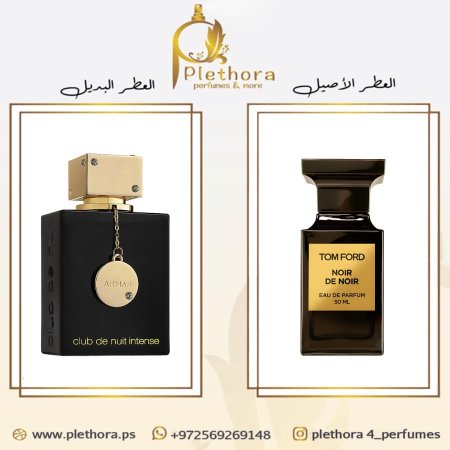 بديل نوير دي نوير