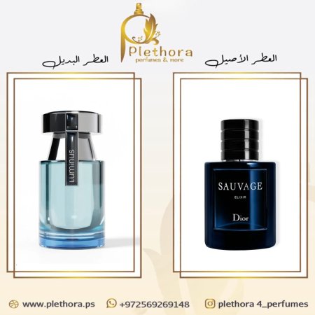 بديل سوفاج اليكسير