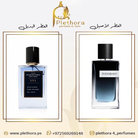 بديل واي ايف سان لوران