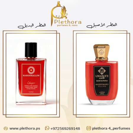 بديل مارشمارو