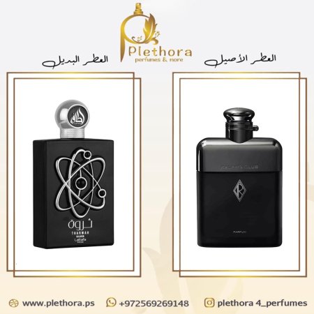 بديل رالفز كلوب بارفيوم