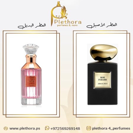 بديل روز دو ارابيا