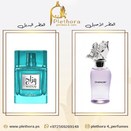 بديل سيمفوني