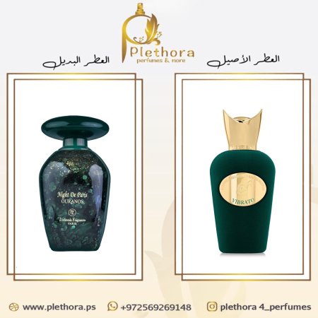 بديل فيبراتو