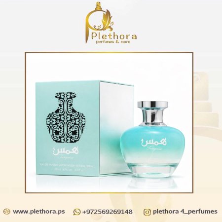 همس تركواز