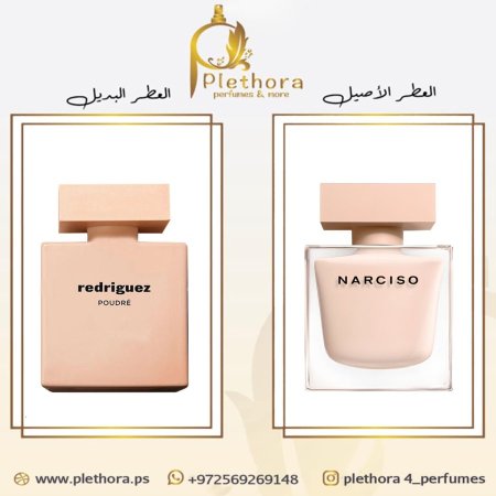بديل نارسيسو باودري