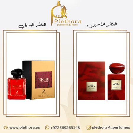 بديل روج مالكيت