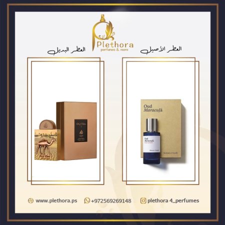بديل عطر عود ماركوجا