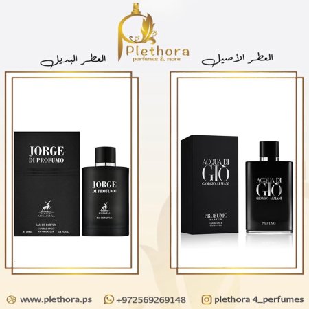 بديل اكوا دي جيو بروفومو