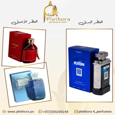 بديل (نيترو ريد+ هوس ايس)