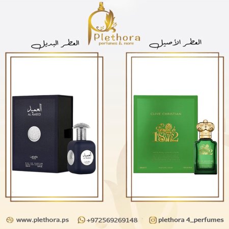 بديل فور مين 1872 من كلايف كريستيان