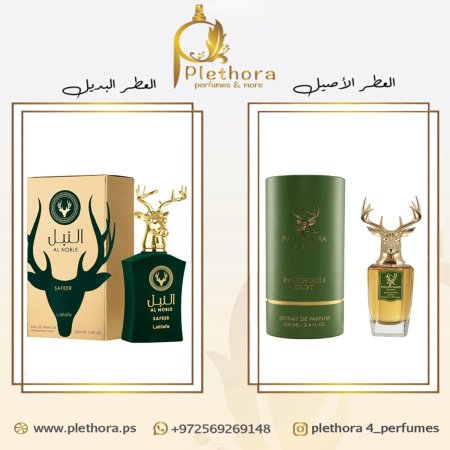 بديل باتشولي داست
