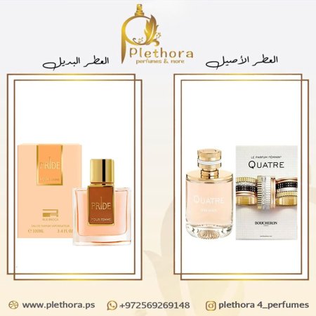 بديل عطر كواتر