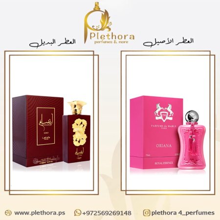 بديل ديمارلي اوريانا