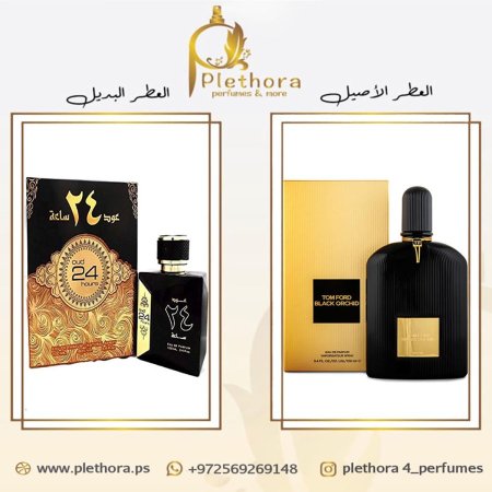 بديل بلاك اوركيد