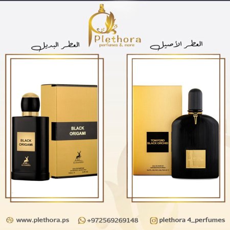 ببديل بلاك اوركيد