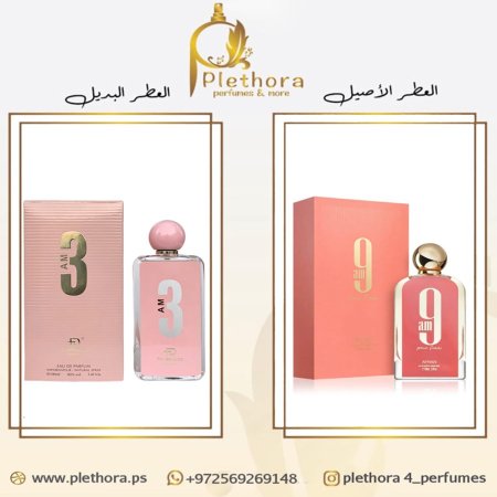 بديل التاسعة صباحاً