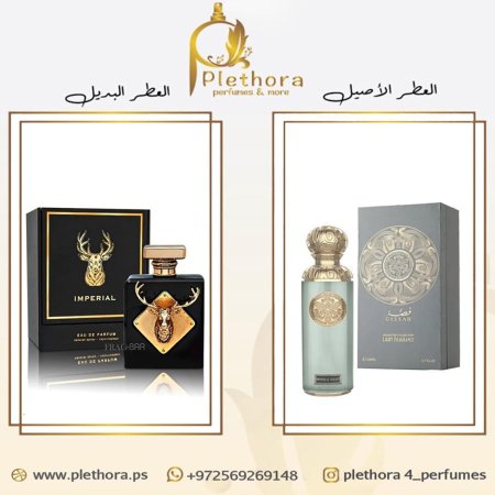 بديل امبيريال فالي