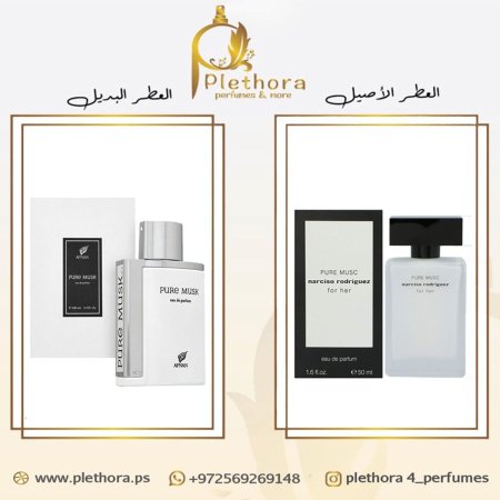 بديل بيور مسك فور هير