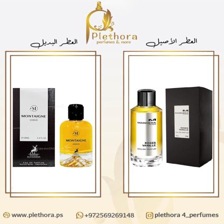 بديل روز فانيلا