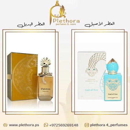 بديل عطر جاد اوف فاير