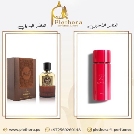 بديل عطر اورا