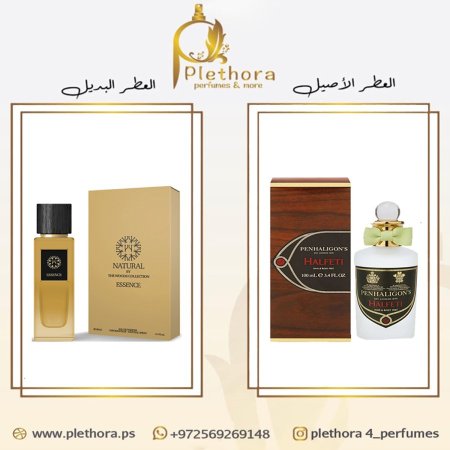 بديل عطر هالفيتي