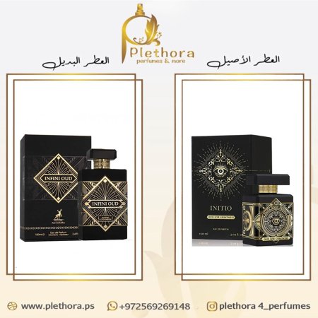 بديل عود فورجريتنس