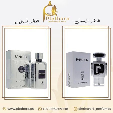 بديل فانتوم من باكو رابان