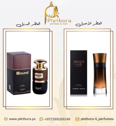 بديل ارماني كود بروفومو