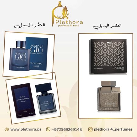 بديل (أكوا دي جيو بروفوندو+ رودريغز بلو نوار)
