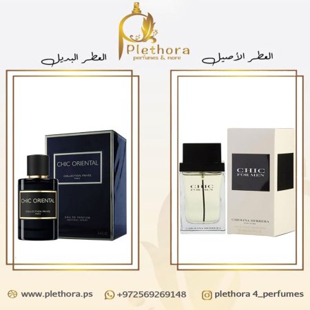 بدل عطر شيك من كارولينا هيريرا