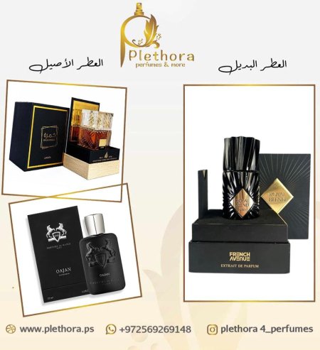 بديل (خمرة + اوجان)