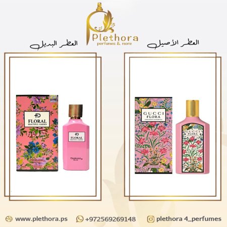 بديل فلورا جورجوس جاردينيا