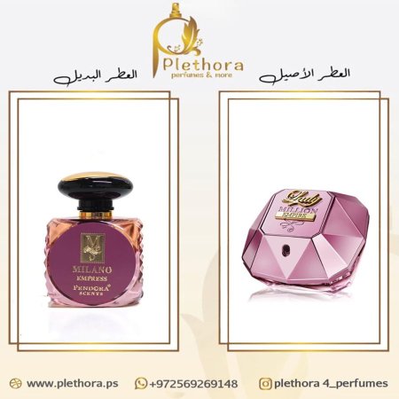 بديل عطر  ليدي مليون امباير