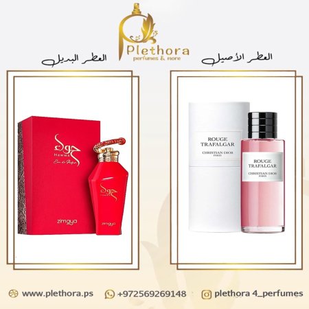 بديل روج ترافلجار