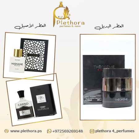 بديل (نيشاني هاتشيفات + كريد افنتوس)