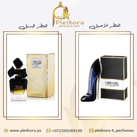بديل قود جيرل