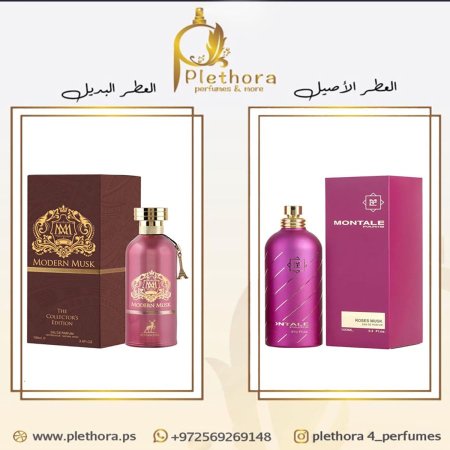 بديل روزز مسك