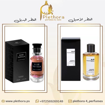 بديل روزز فانيلا