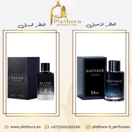بديل سوفاج