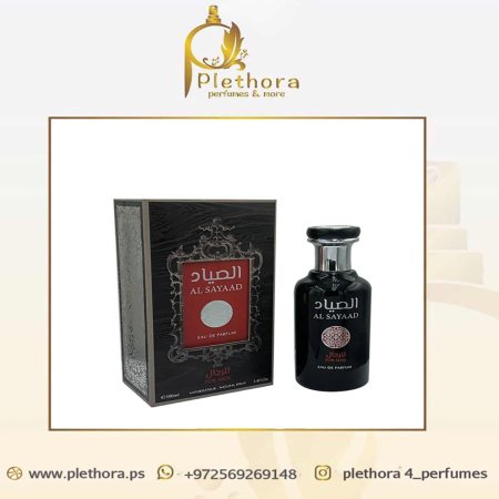 الصياد