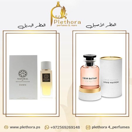 بديل لوي فيتون كور باتن