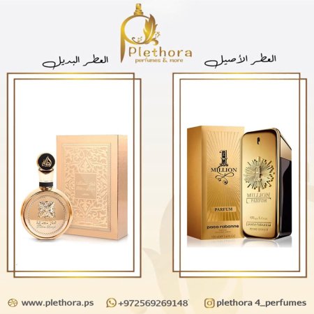 بديل ون مليون بارفيوم