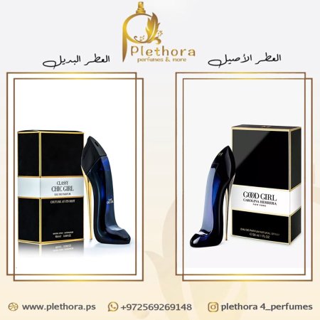 بديل جود جيرل