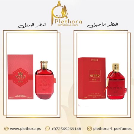 بديل نيترو ريد