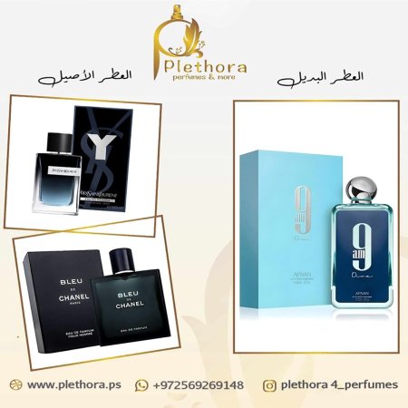 بديل (بلو دي شانيل + واي)