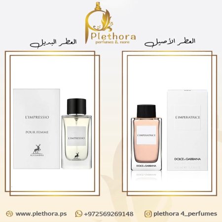 بديل لي امبيراتريس