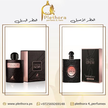بديل بلاك اوبيوم