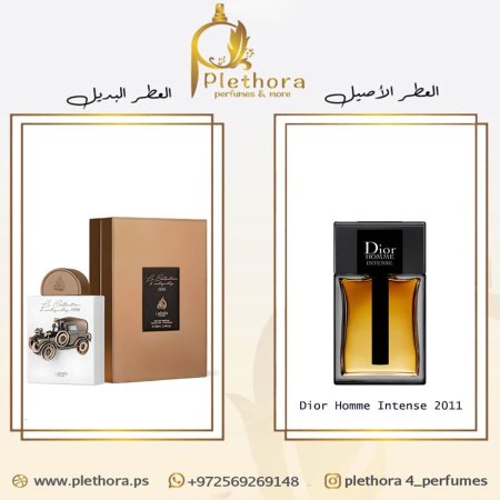 بديل ديور أوم انتنس